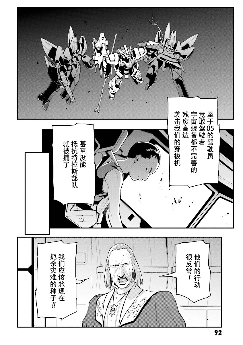 《高达W  败者们的荣光》漫画最新章节第34话免费下拉式在线观看章节第【22】张图片