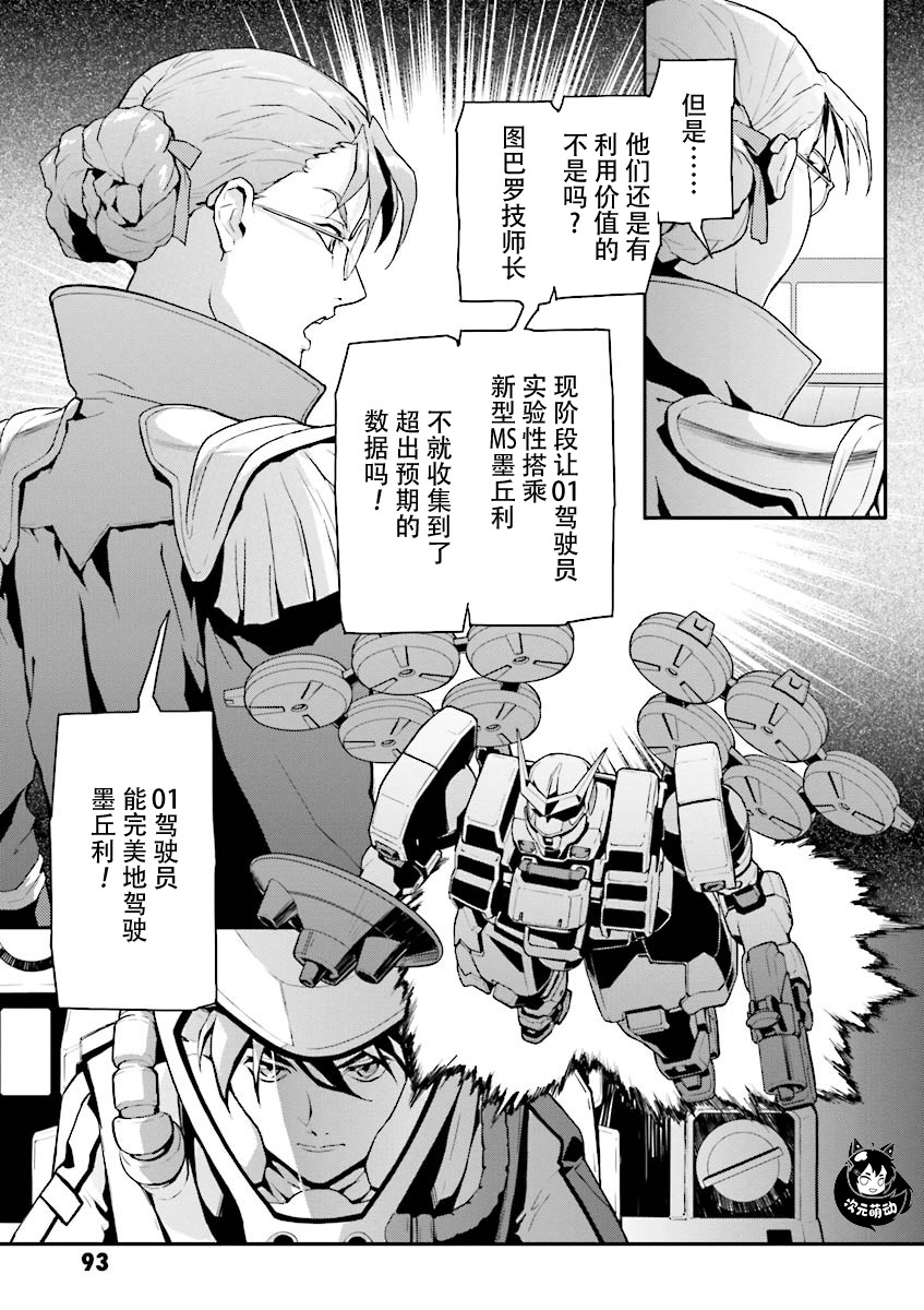 《高达W  败者们的荣光》漫画最新章节第34话免费下拉式在线观看章节第【23】张图片