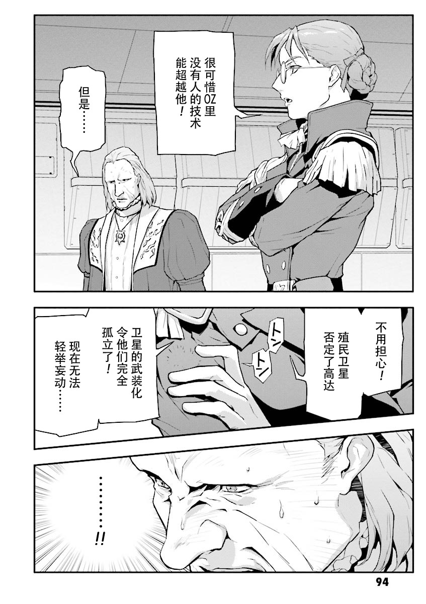 《高达W  败者们的荣光》漫画最新章节第34话免费下拉式在线观看章节第【24】张图片