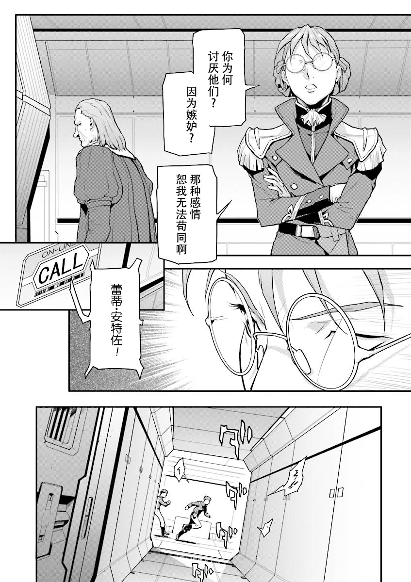 《高达W  败者们的荣光》漫画最新章节第34话免费下拉式在线观看章节第【25】张图片