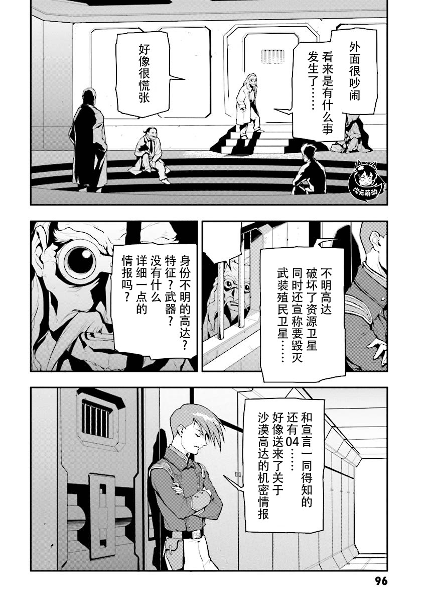 《高达W  败者们的荣光》漫画最新章节第34话免费下拉式在线观看章节第【26】张图片