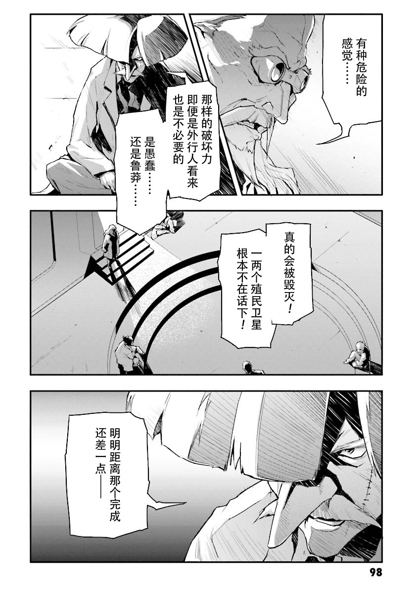 《高达W  败者们的荣光》漫画最新章节第34话免费下拉式在线观看章节第【28】张图片