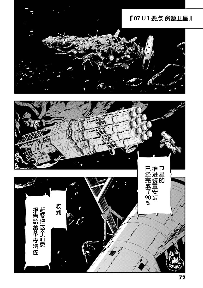 《高达W  败者们的荣光》漫画最新章节第34话免费下拉式在线观看章节第【4】张图片