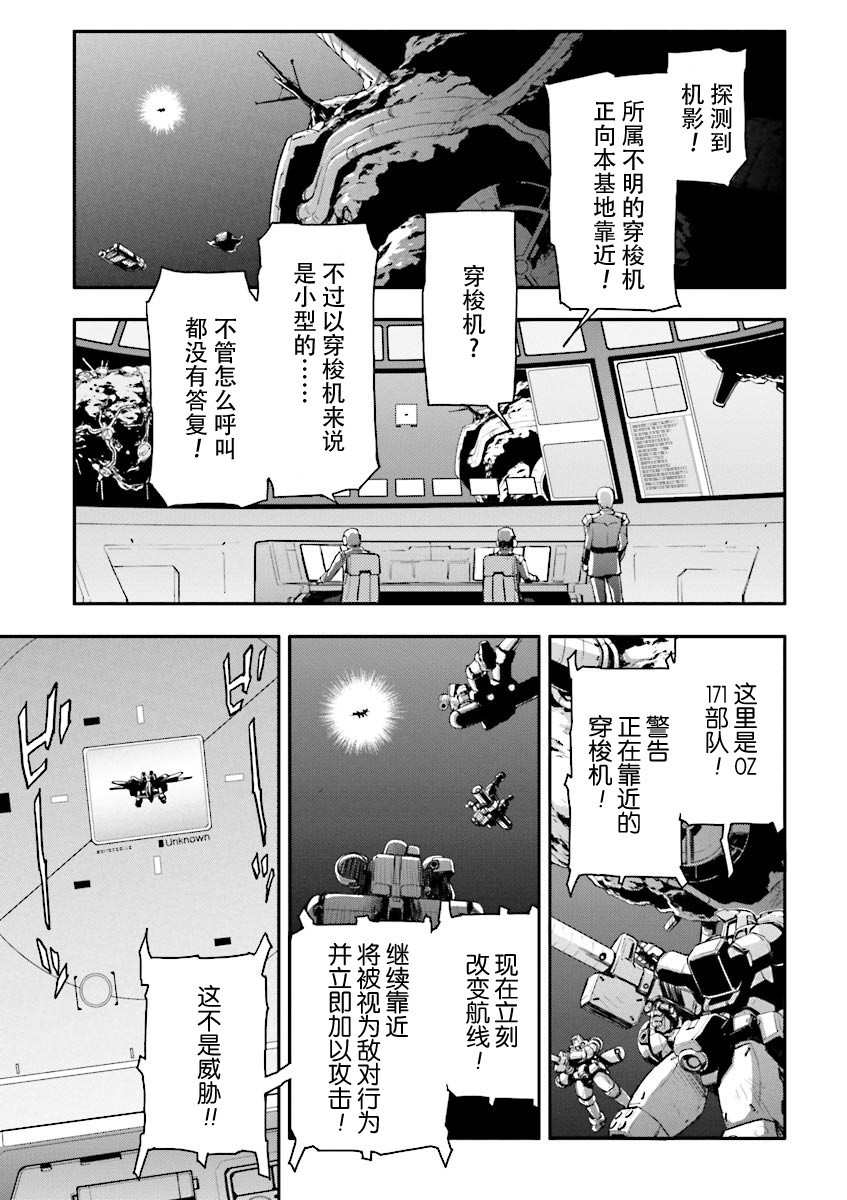 《高达W  败者们的荣光》漫画最新章节第34话免费下拉式在线观看章节第【5】张图片