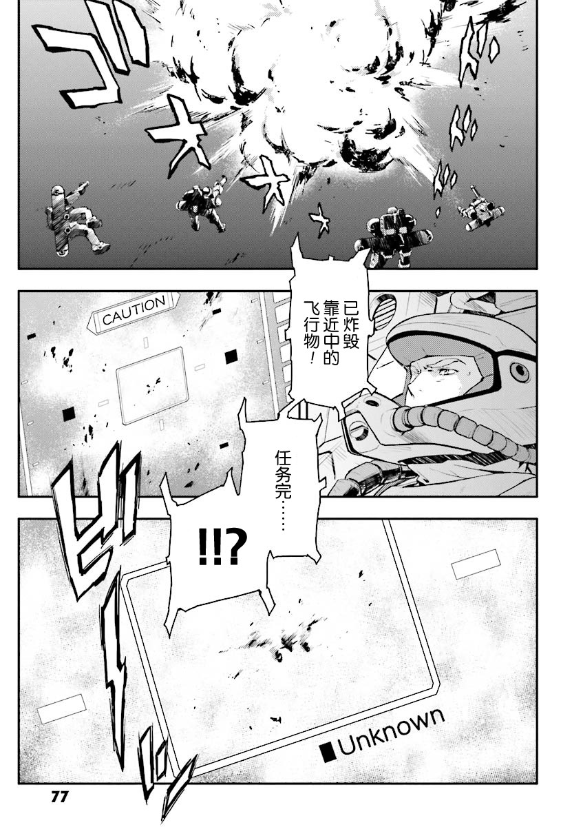 《高达W  败者们的荣光》漫画最新章节第34话免费下拉式在线观看章节第【8】张图片