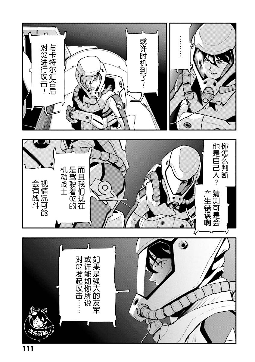 《高达W  败者们的荣光》漫画最新章节第35话免费下拉式在线观看章节第【10】张图片