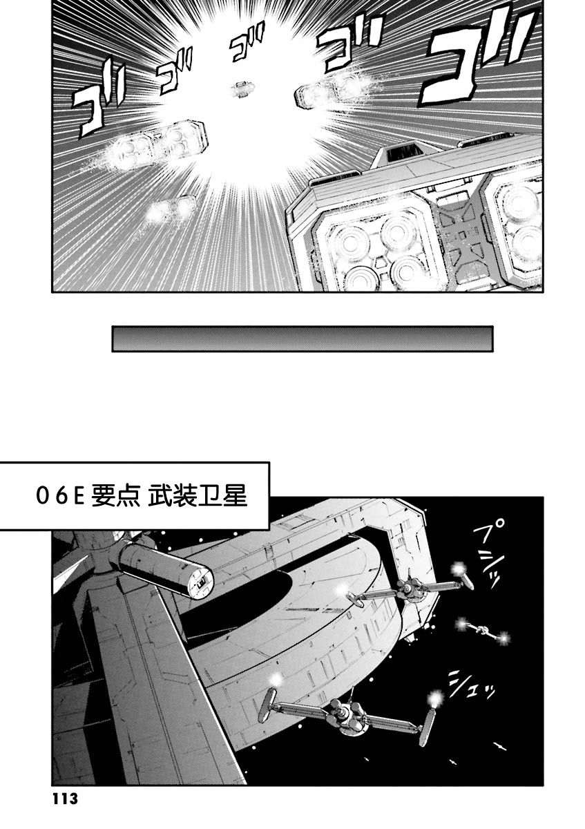 《高达W  败者们的荣光》漫画最新章节第35话免费下拉式在线观看章节第【12】张图片