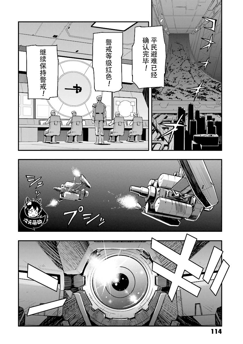 《高达W  败者们的荣光》漫画最新章节第35话免费下拉式在线观看章节第【13】张图片