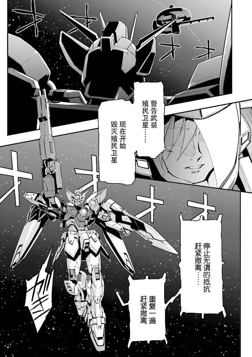 《高达W  败者们的荣光》漫画最新章节第35话免费下拉式在线观看章节第【14】张图片