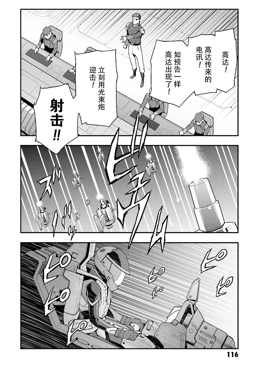 《高达W  败者们的荣光》漫画最新章节第35话免费下拉式在线观看章节第【15】张图片