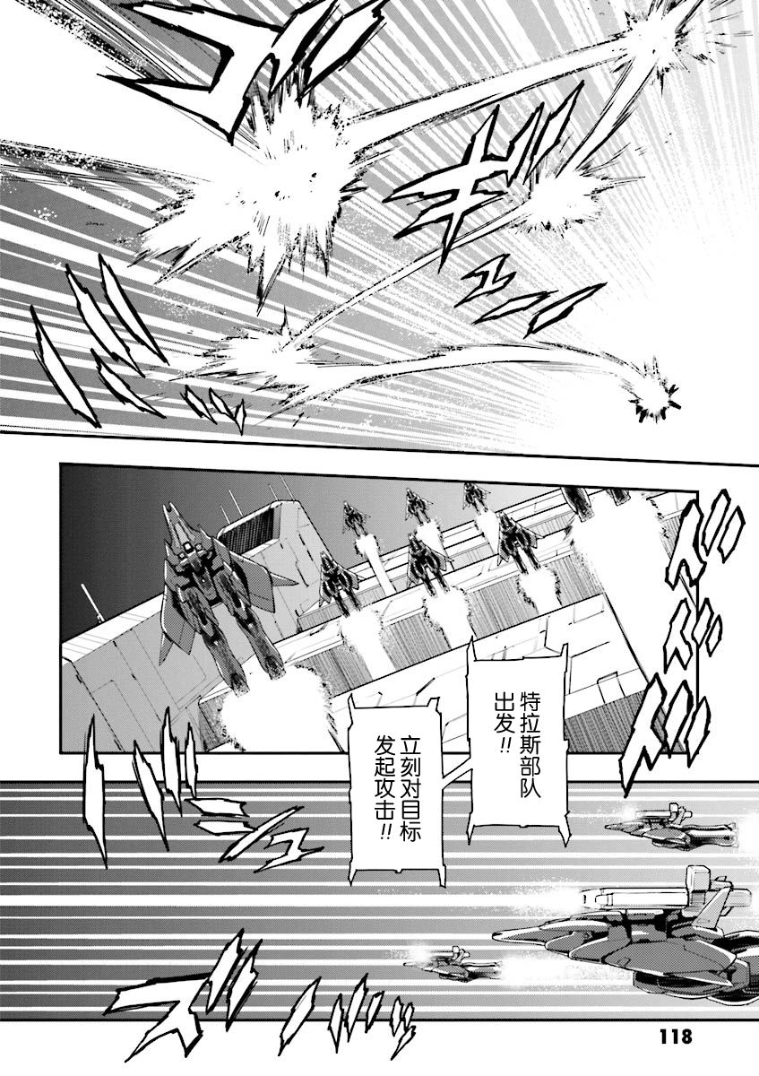 《高达W  败者们的荣光》漫画最新章节第35话免费下拉式在线观看章节第【17】张图片