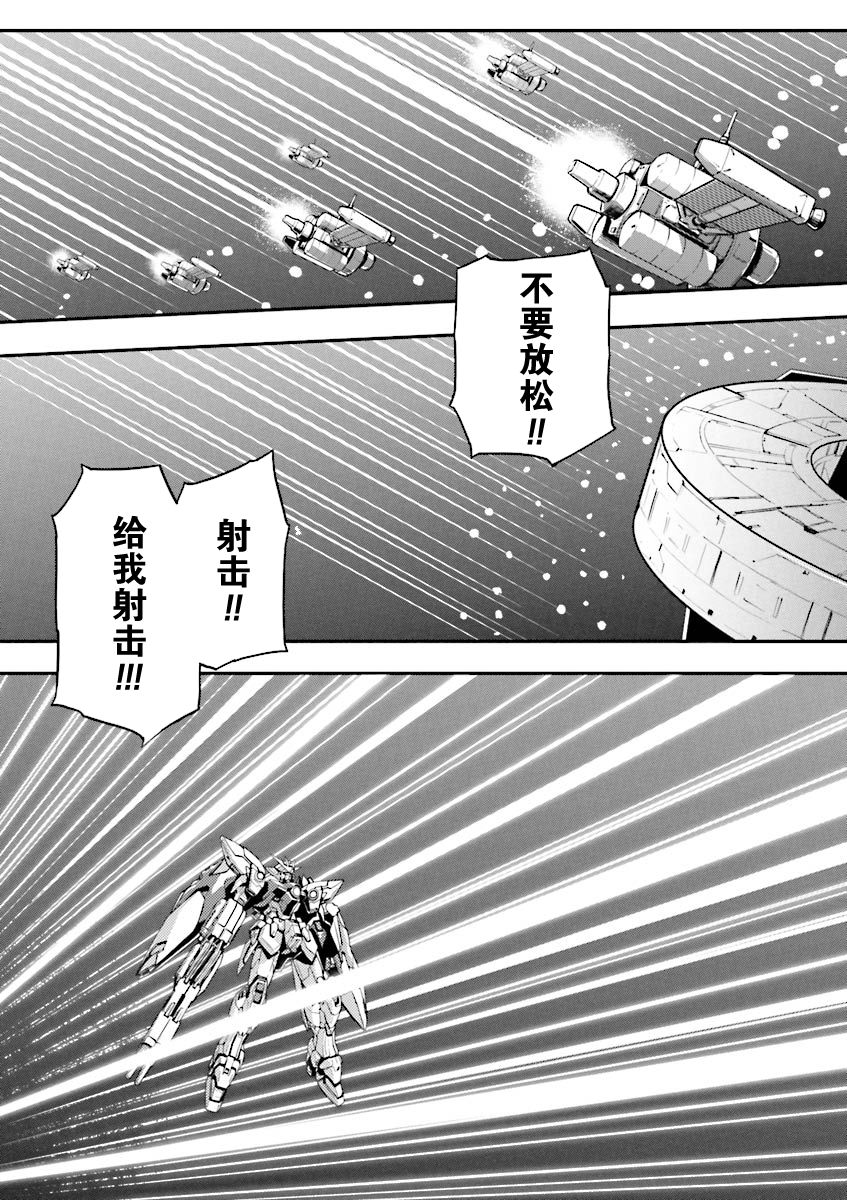 《高达W  败者们的荣光》漫画最新章节第35话免费下拉式在线观看章节第【20】张图片