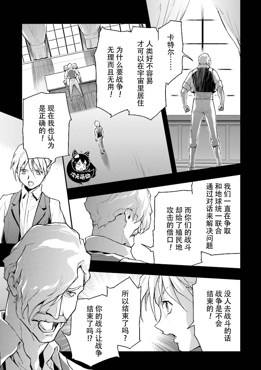 《高达W  败者们的荣光》漫画最新章节第35话免费下拉式在线观看章节第【22】张图片