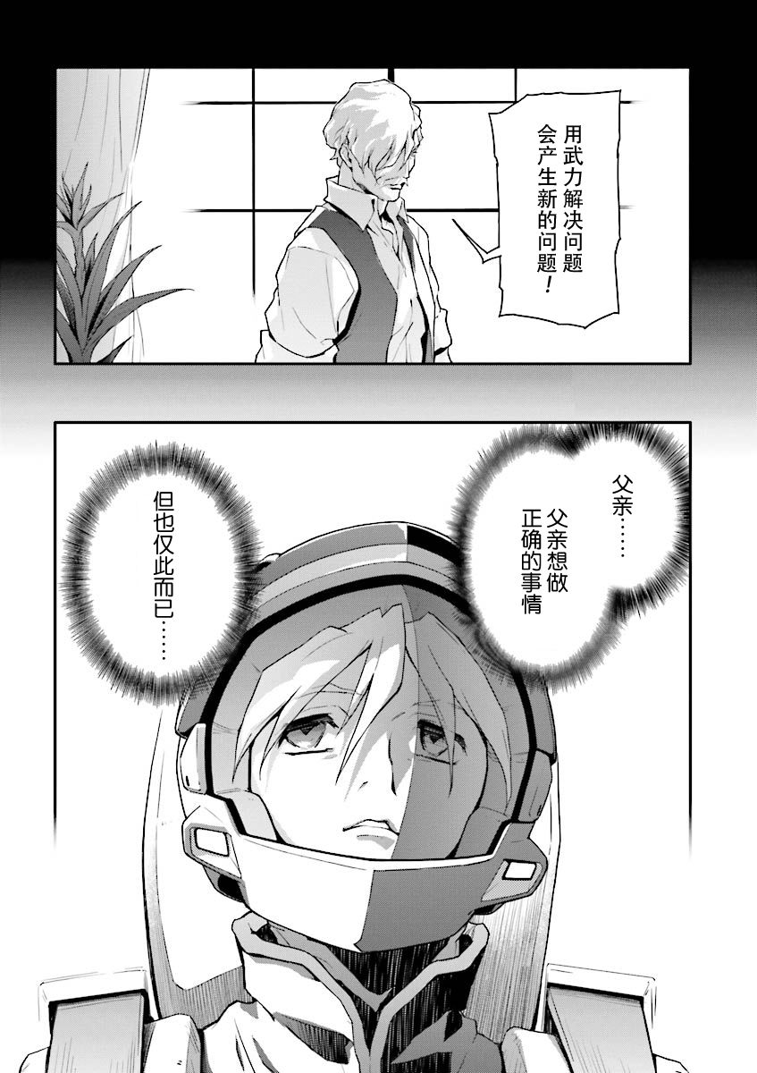 《高达W  败者们的荣光》漫画最新章节第35话免费下拉式在线观看章节第【23】张图片