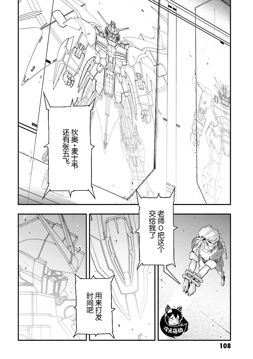 《高达W  败者们的荣光》漫画最新章节第35话免费下拉式在线观看章节第【7】张图片