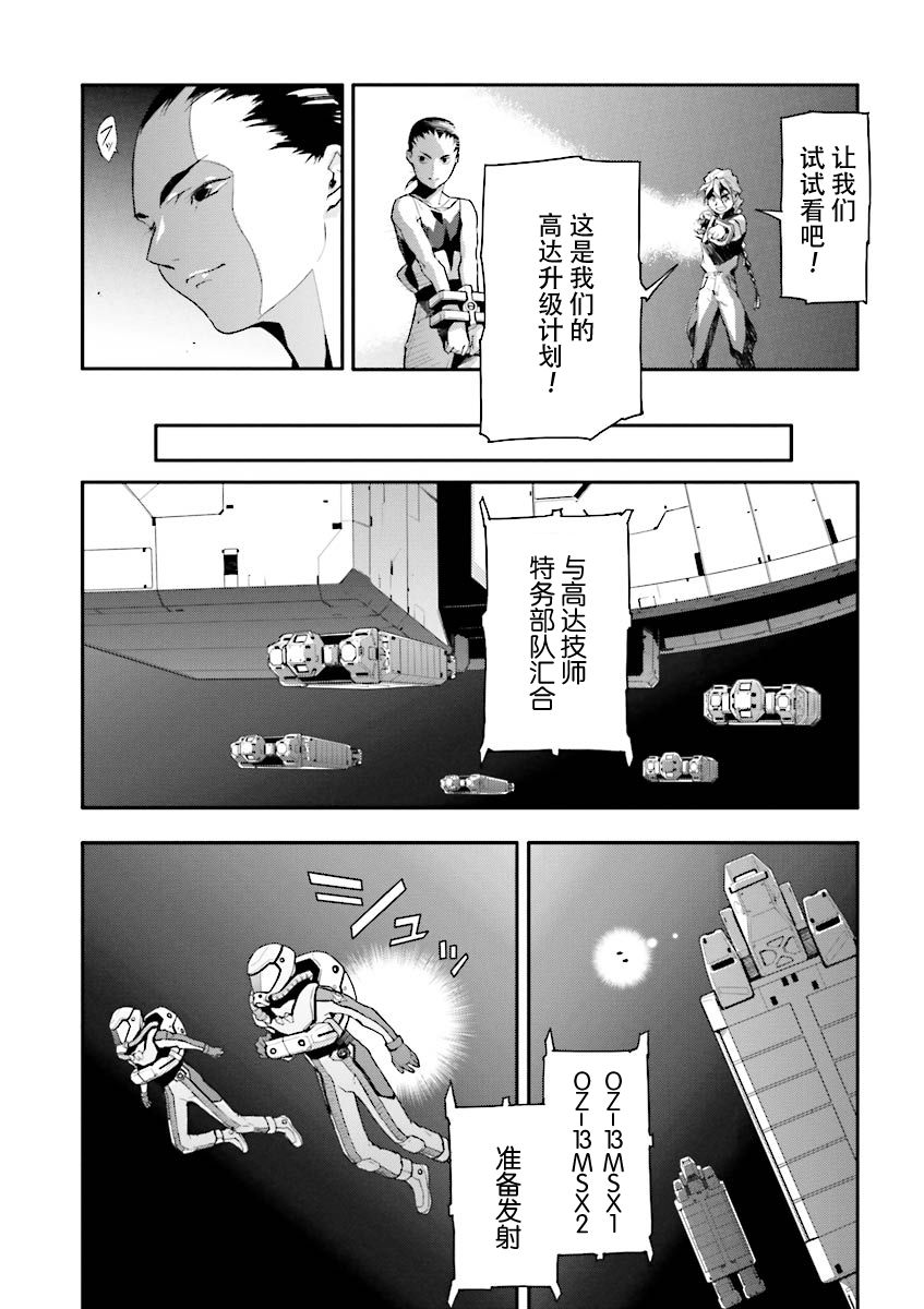 《高达W  败者们的荣光》漫画最新章节第35话免费下拉式在线观看章节第【8】张图片