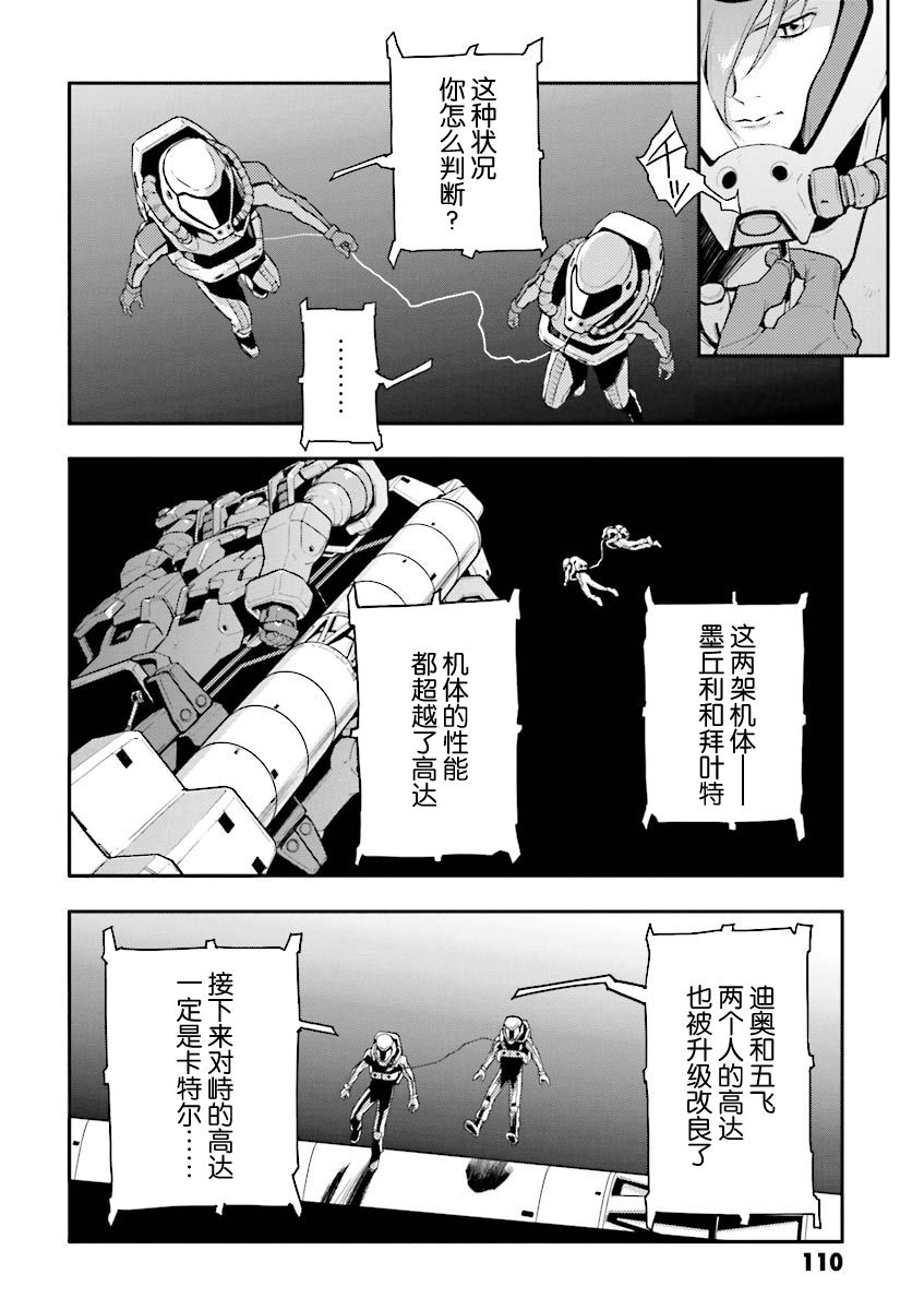 《高达W  败者们的荣光》漫画最新章节第35话免费下拉式在线观看章节第【9】张图片