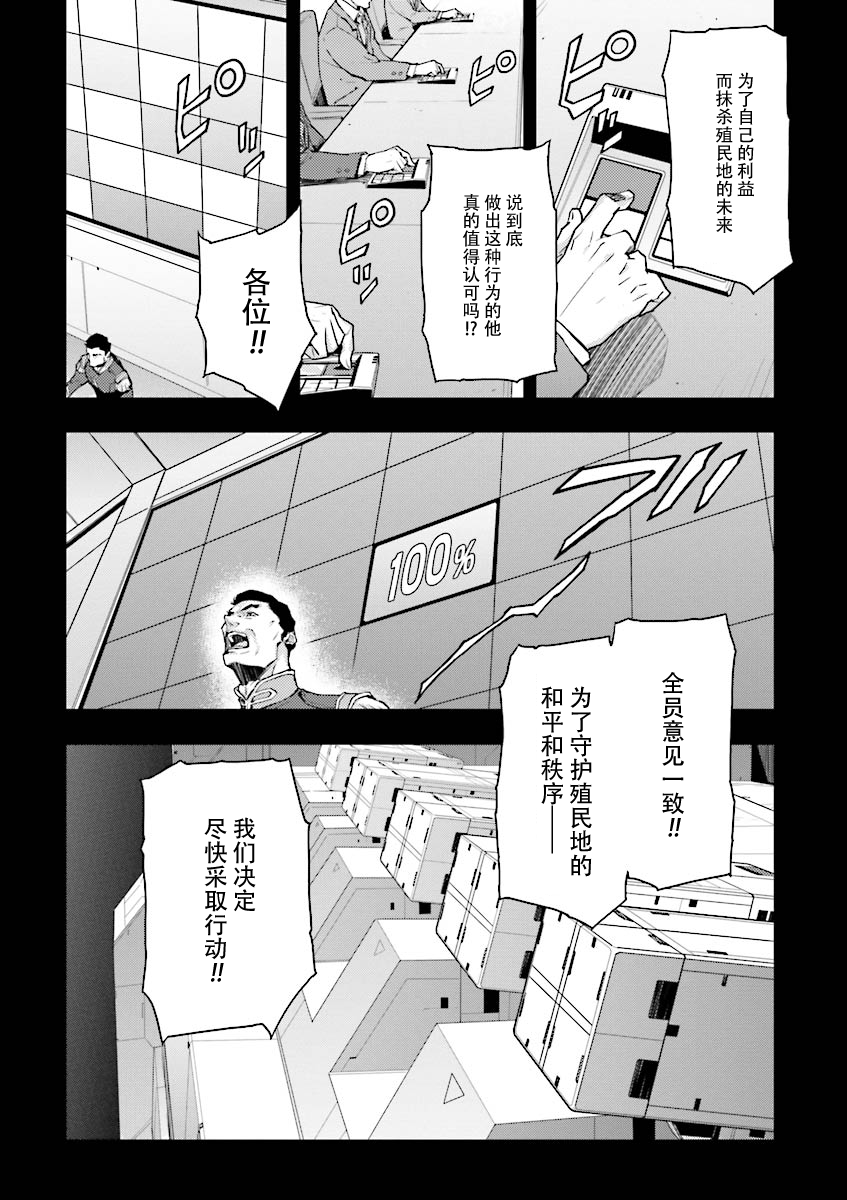 《高达W  败者们的荣光》漫画最新章节第36话免费下拉式在线观看章节第【11】张图片