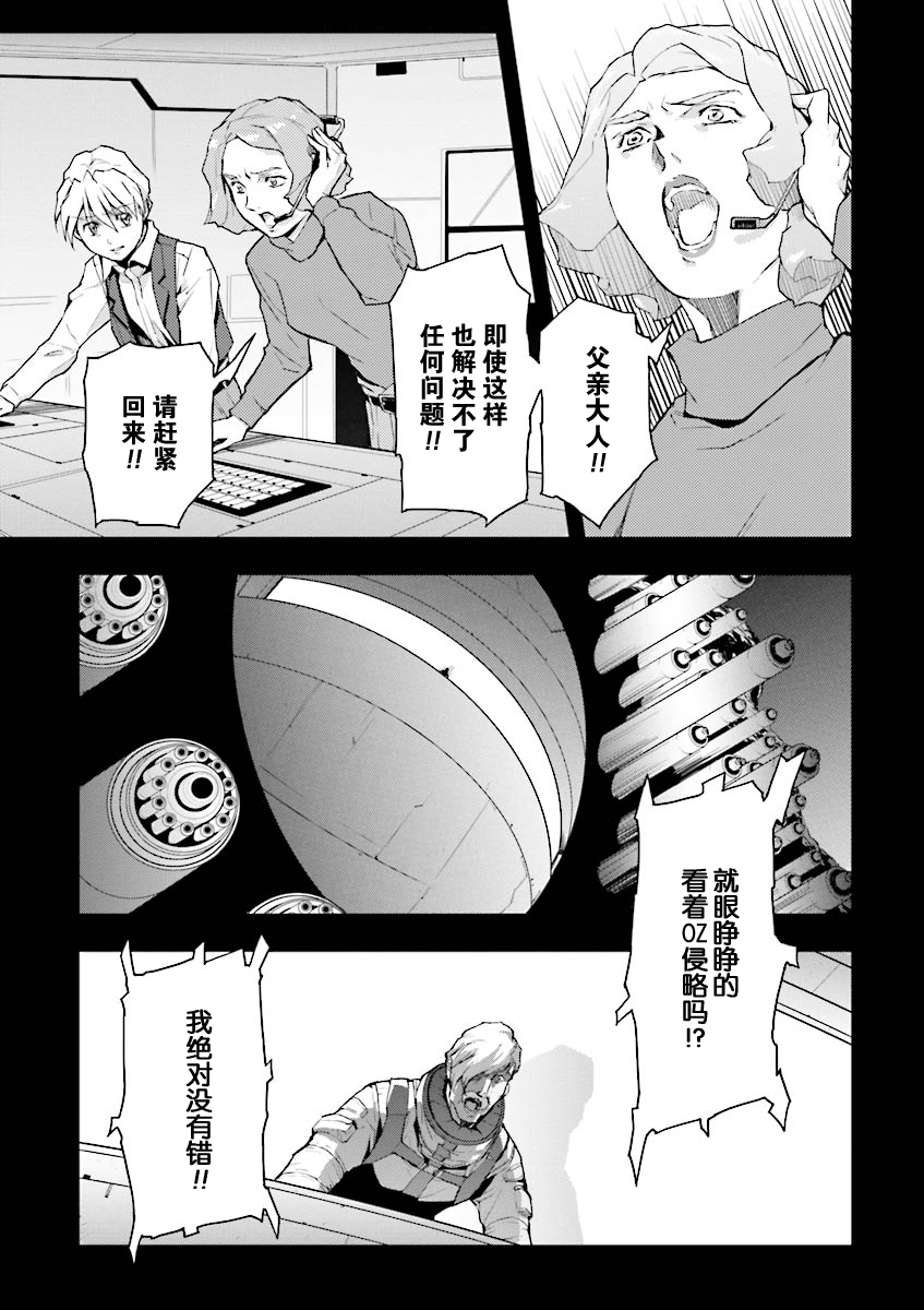 《高达W  败者们的荣光》漫画最新章节第36话免费下拉式在线观看章节第【12】张图片