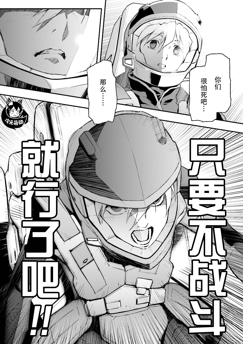 《高达W  败者们的荣光》漫画最新章节第36话免费下拉式在线观看章节第【19】张图片