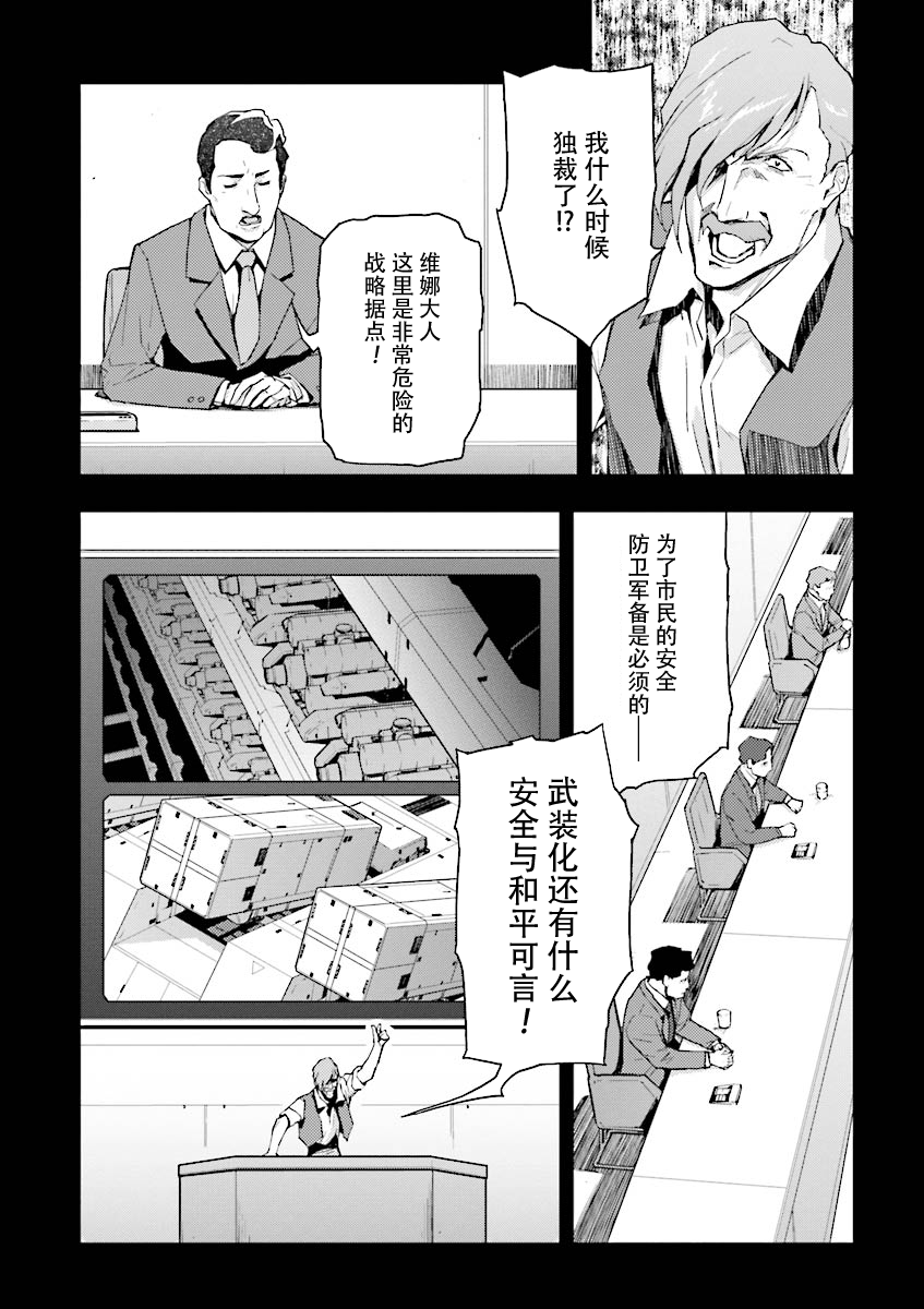 《高达W  败者们的荣光》漫画最新章节第36话免费下拉式在线观看章节第【2】张图片