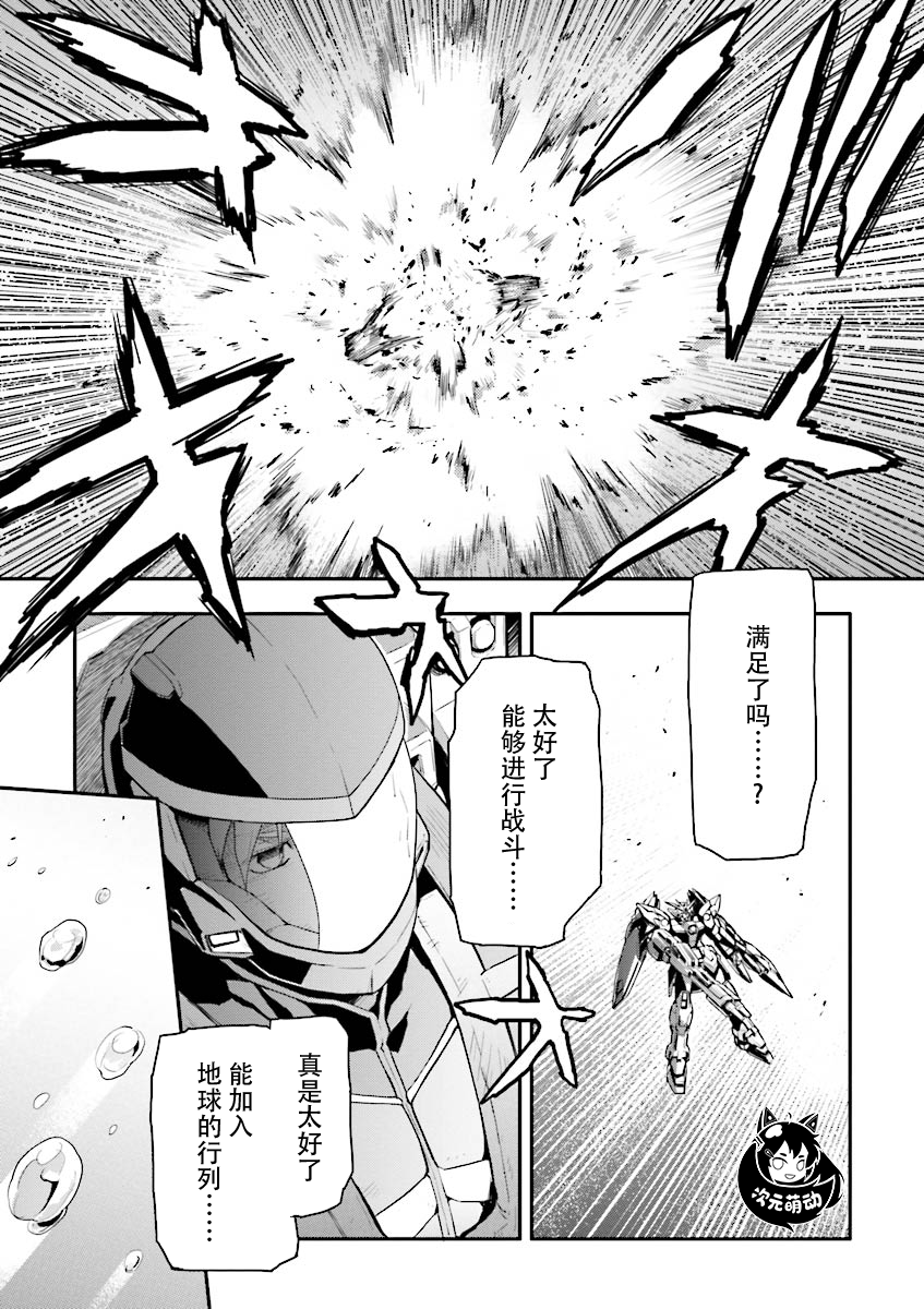 《高达W  败者们的荣光》漫画最新章节第36话免费下拉式在线观看章节第【22】张图片