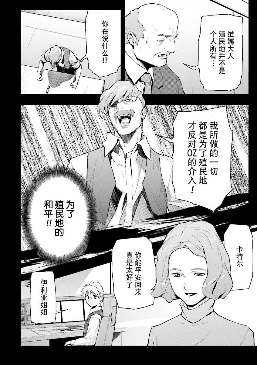 《高达W  败者们的荣光》漫画最新章节第36话免费下拉式在线观看章节第【3】张图片