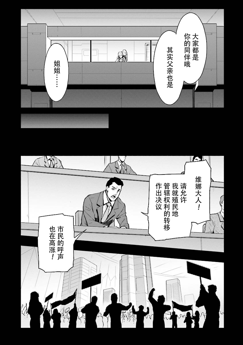 《高达W  败者们的荣光》漫画最新章节第36话免费下拉式在线观看章节第【6】张图片