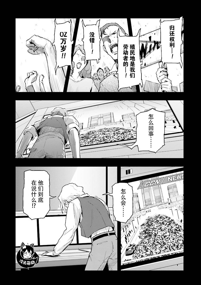 《高达W  败者们的荣光》漫画最新章节第36话免费下拉式在线观看章节第【7】张图片