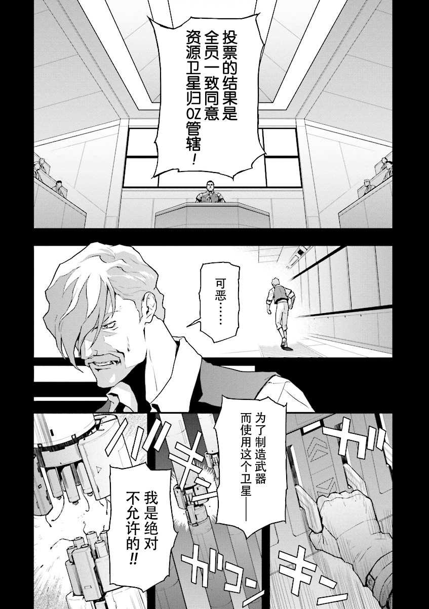 《高达W  败者们的荣光》漫画最新章节第36话免费下拉式在线观看章节第【9】张图片