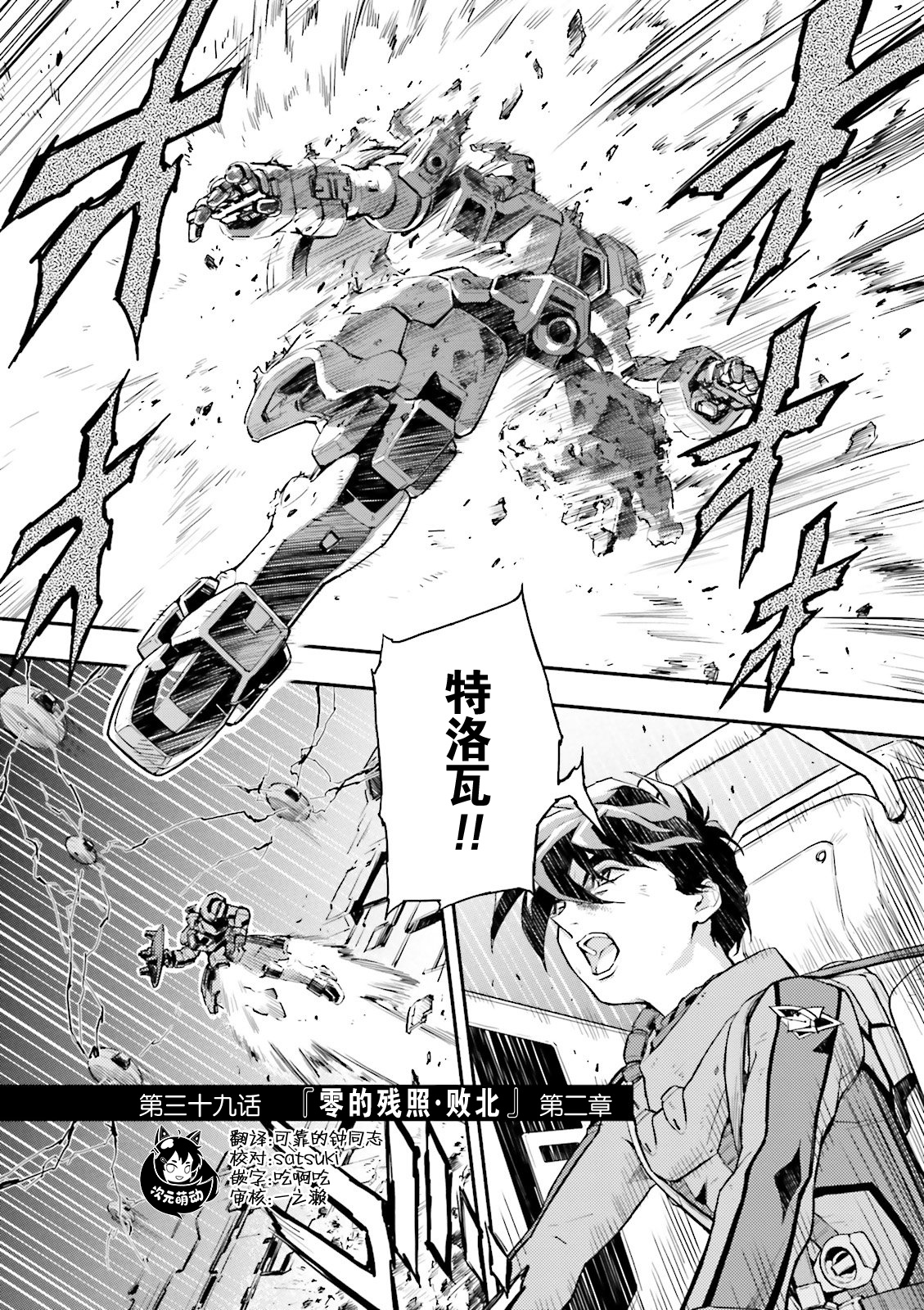 《高达W  败者们的荣光》漫画最新章节第39话免费下拉式在线观看章节第【1】张图片