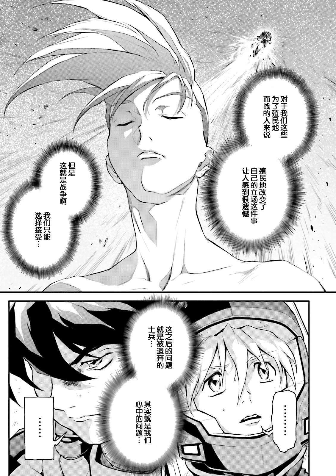 《高达W  败者们的荣光》漫画最新章节第39话免费下拉式在线观看章节第【11】张图片