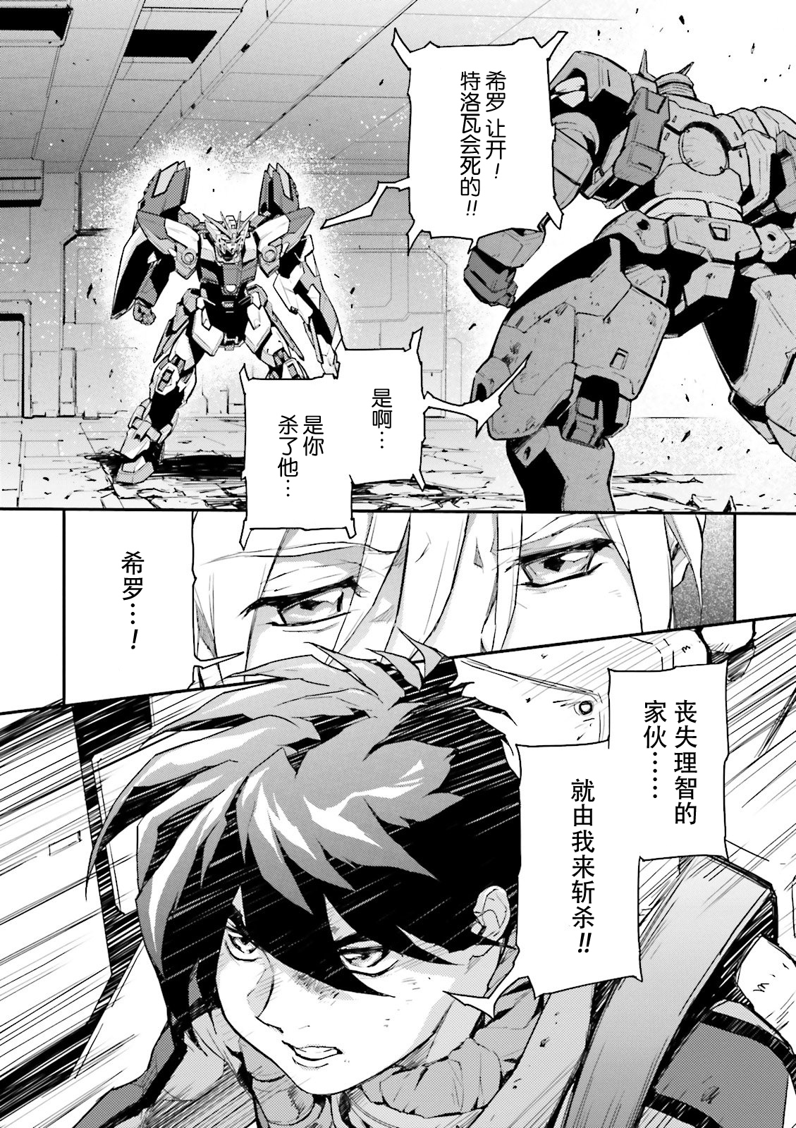 《高达W  败者们的荣光》漫画最新章节第39话免费下拉式在线观看章节第【18】张图片