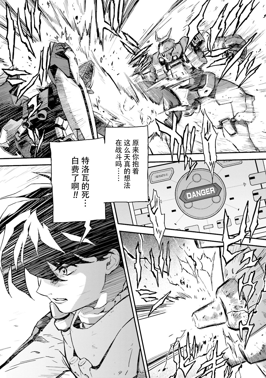 《高达W  败者们的荣光》漫画最新章节第39话免费下拉式在线观看章节第【20】张图片