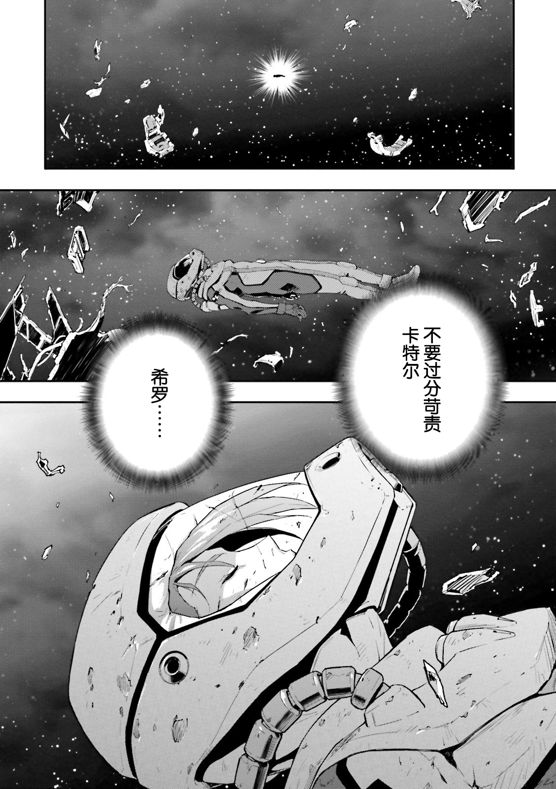 《高达W  败者们的荣光》漫画最新章节第39话免费下拉式在线观看章节第【24】张图片