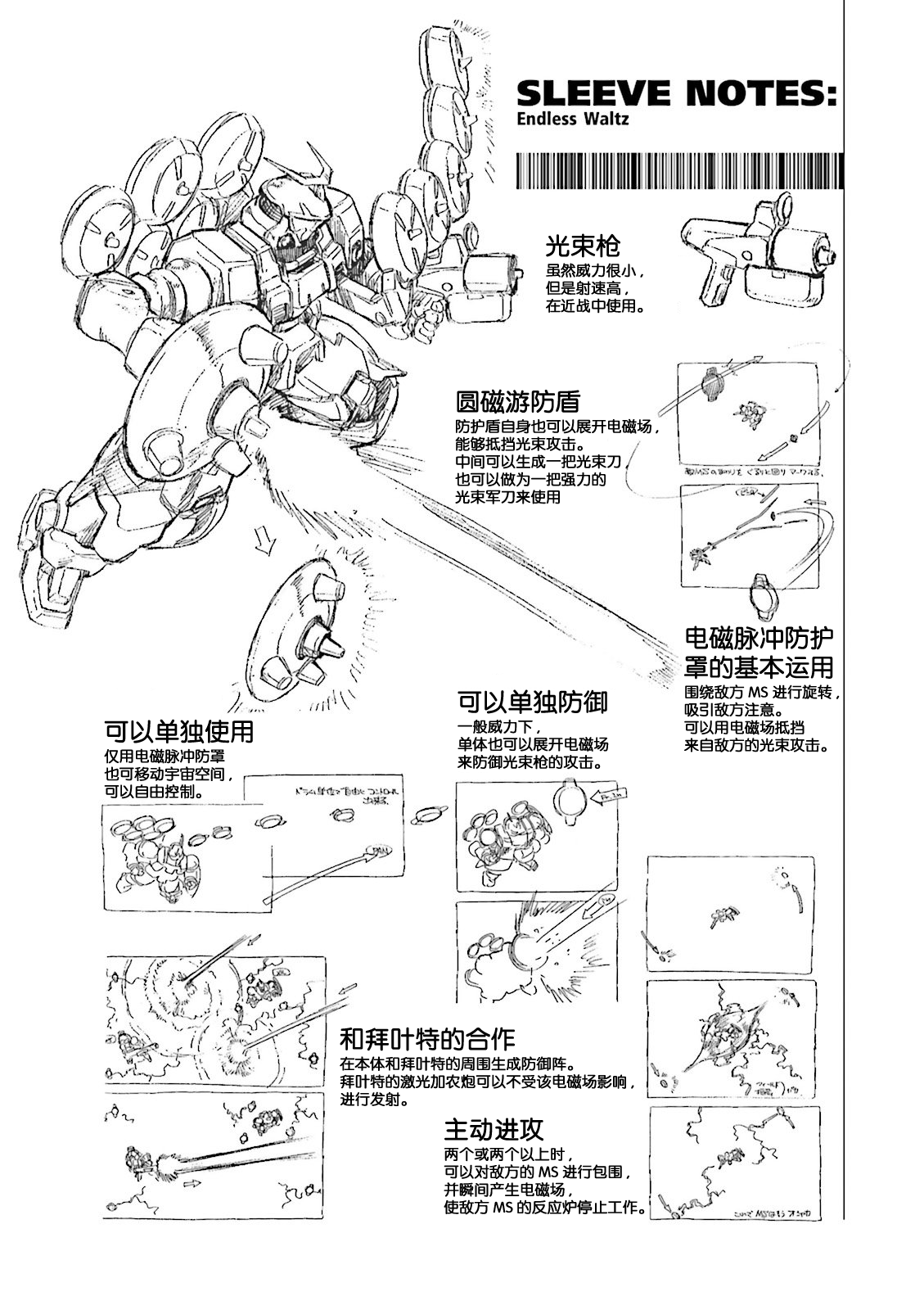 《高达W  败者们的荣光》漫画最新章节第39话免费下拉式在线观看章节第【26】张图片