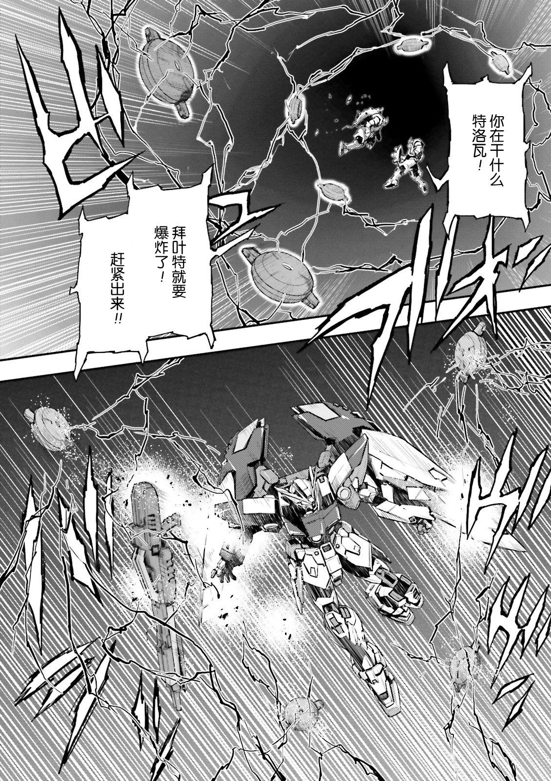 《高达W  败者们的荣光》漫画最新章节第39话免费下拉式在线观看章节第【6】张图片