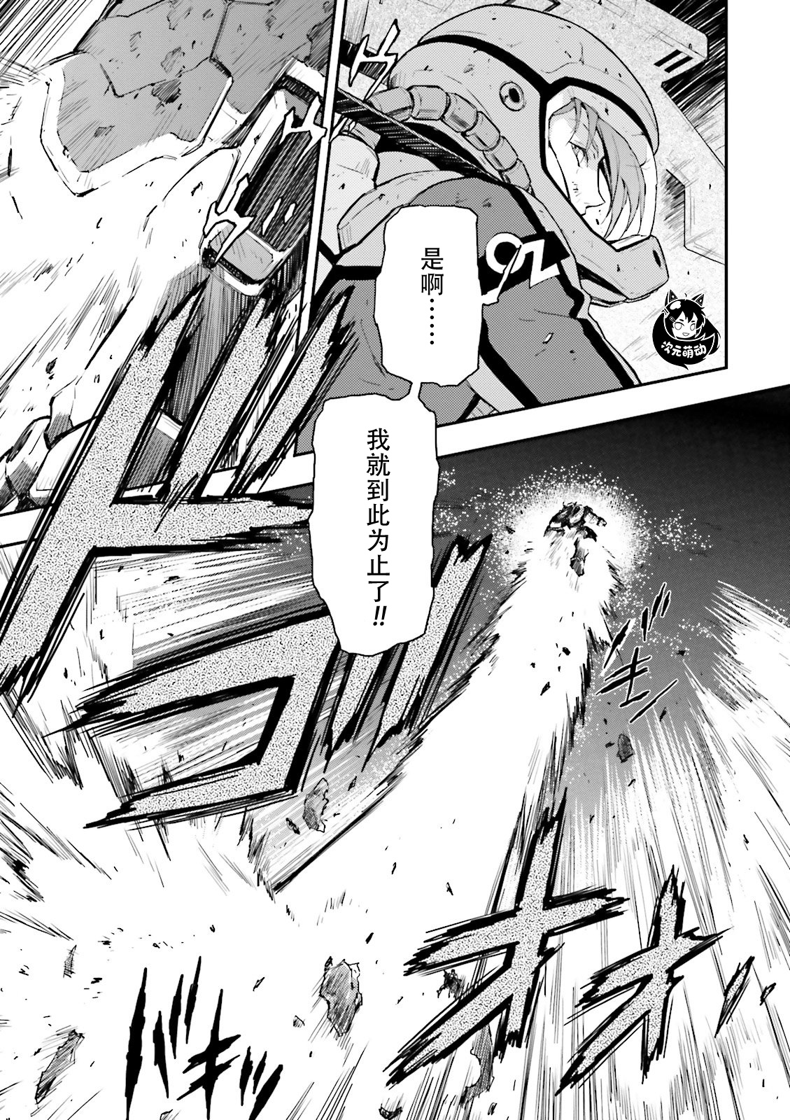 《高达W  败者们的荣光》漫画最新章节第39话免费下拉式在线观看章节第【7】张图片