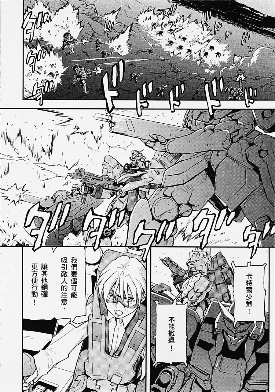 《高达W  败者们的荣光》漫画最新章节第04卷免费下拉式在线观看章节第【111】张图片