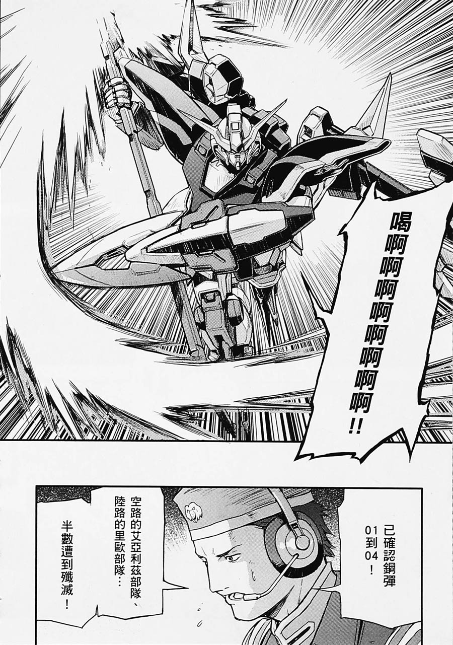 《高达W  败者们的荣光》漫画最新章节第04卷免费下拉式在线观看章节第【113】张图片