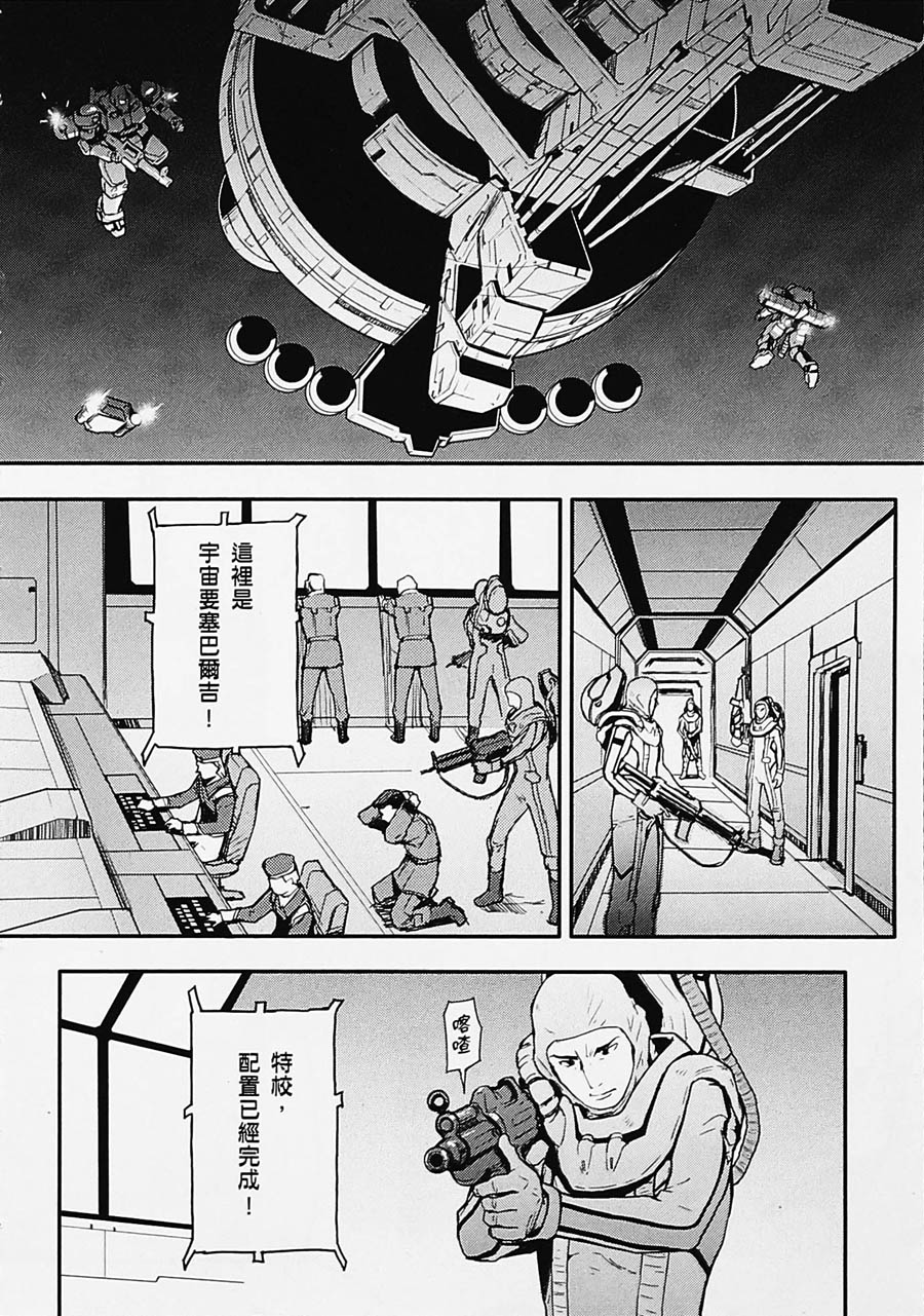 《高达W  败者们的荣光》漫画最新章节第04卷免费下拉式在线观看章节第【115】张图片