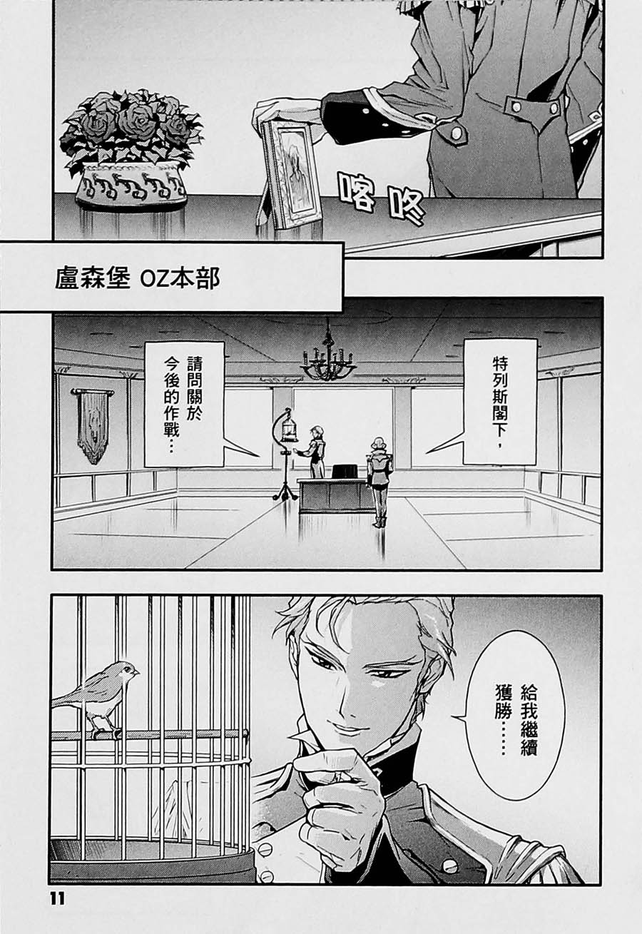 《高达W  败者们的荣光》漫画最新章节第04卷免费下拉式在线观看章节第【12】张图片