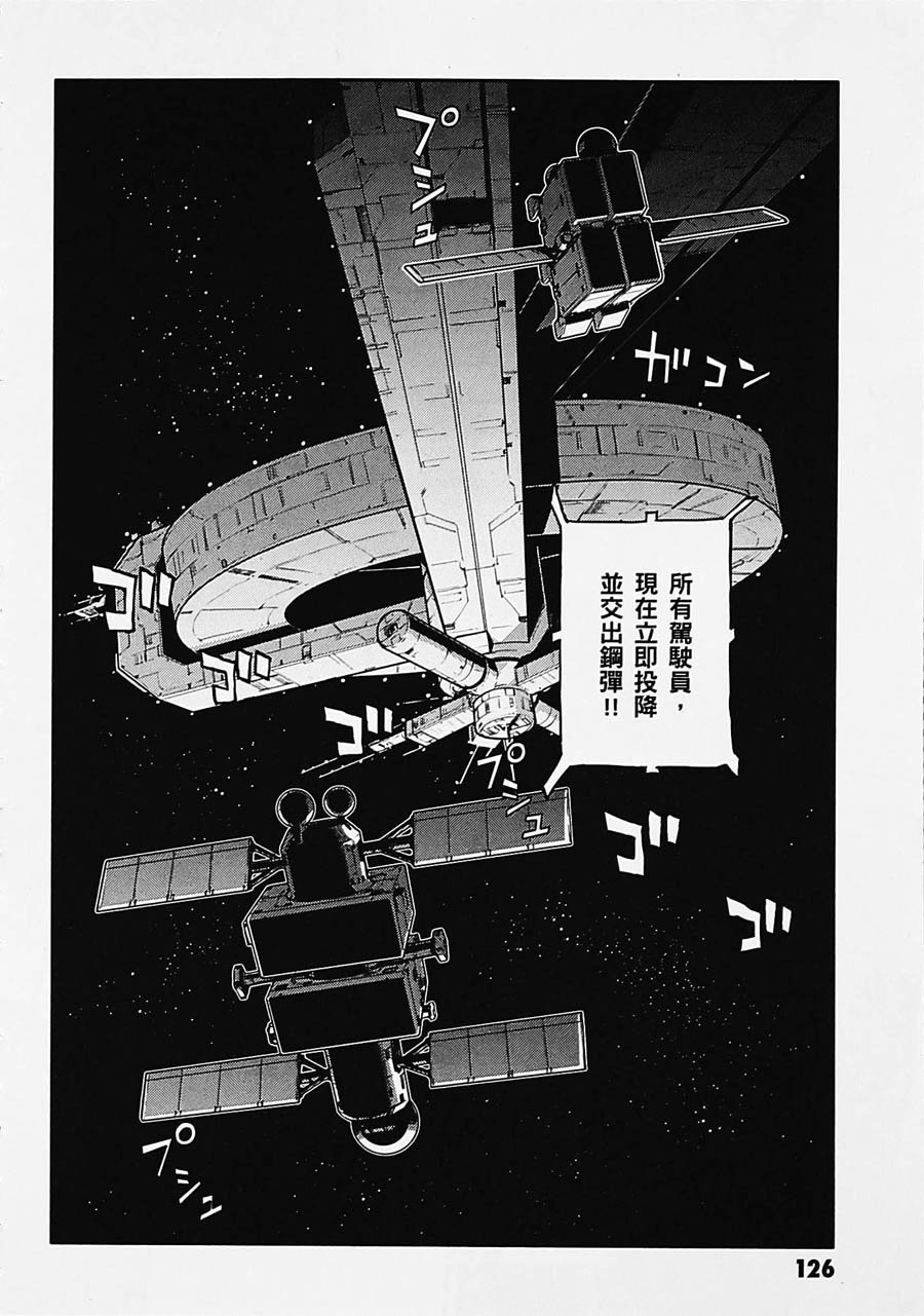 《高达W  败者们的荣光》漫画最新章节第04卷免费下拉式在线观看章节第【122】张图片