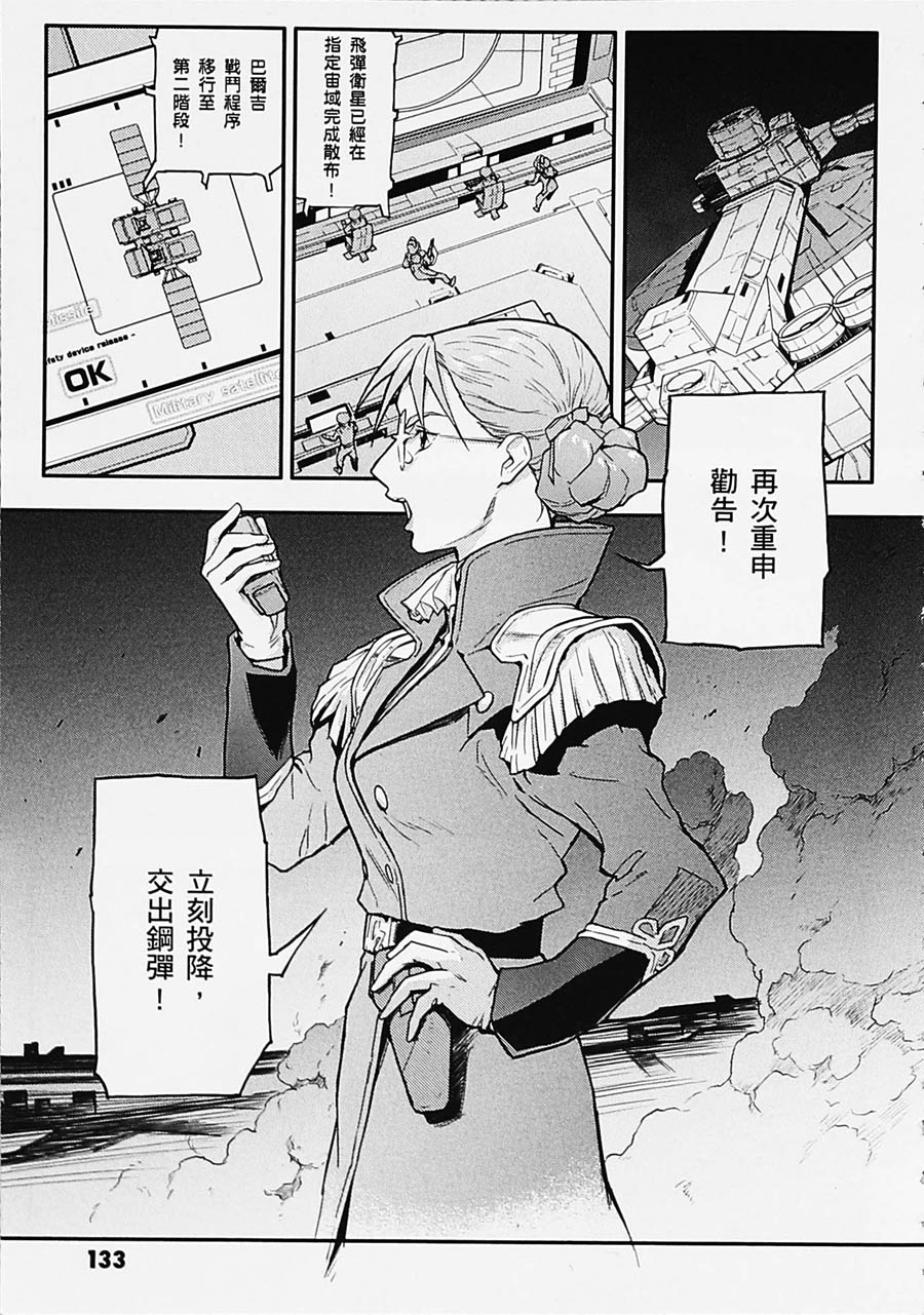 《高达W  败者们的荣光》漫画最新章节第04卷免费下拉式在线观看章节第【129】张图片