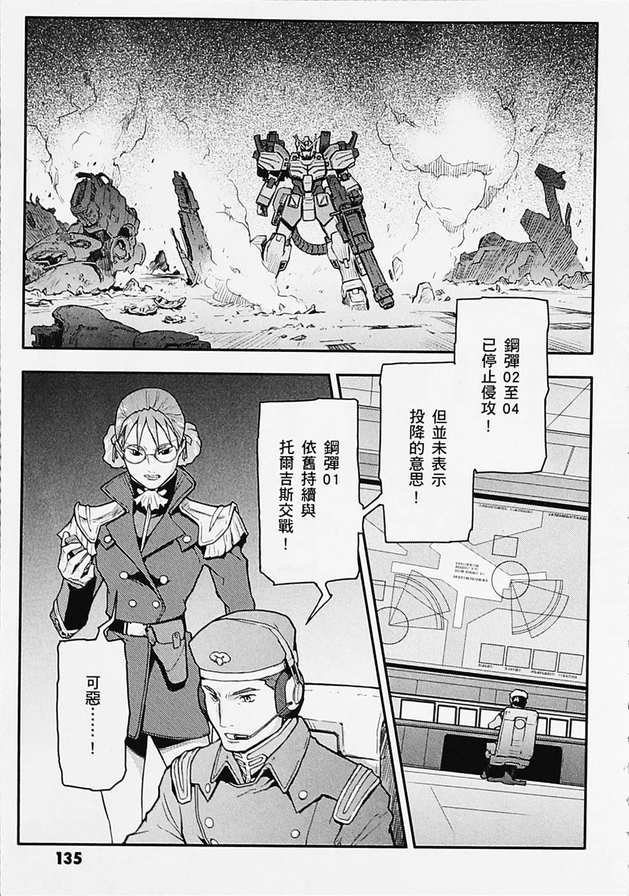 《高达W  败者们的荣光》漫画最新章节第04卷免费下拉式在线观看章节第【131】张图片