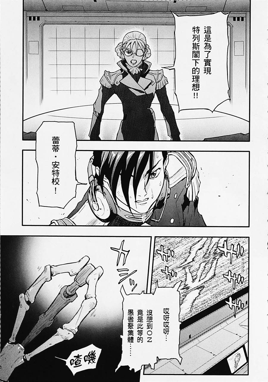 《高达W  败者们的荣光》漫画最新章节第04卷免费下拉式在线观看章节第【133】张图片