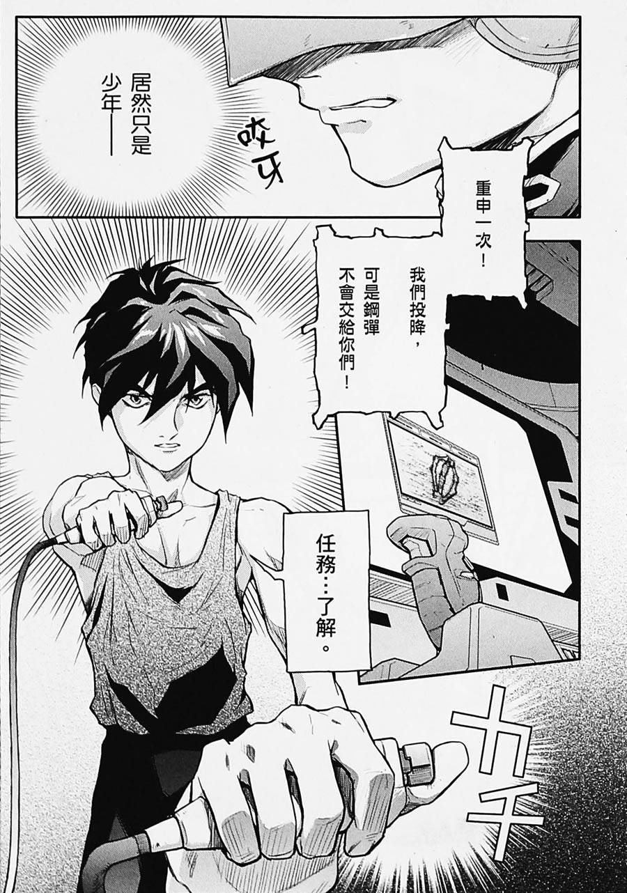 《高达W  败者们的荣光》漫画最新章节第04卷免费下拉式在线观看章节第【138】张图片