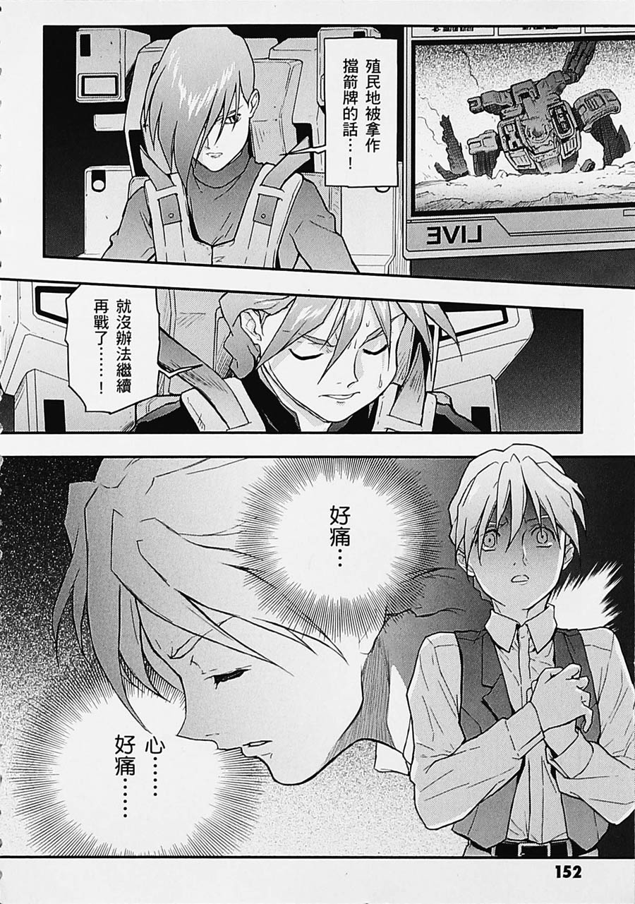 《高达W  败者们的荣光》漫画最新章节第04卷免费下拉式在线观看章节第【145】张图片