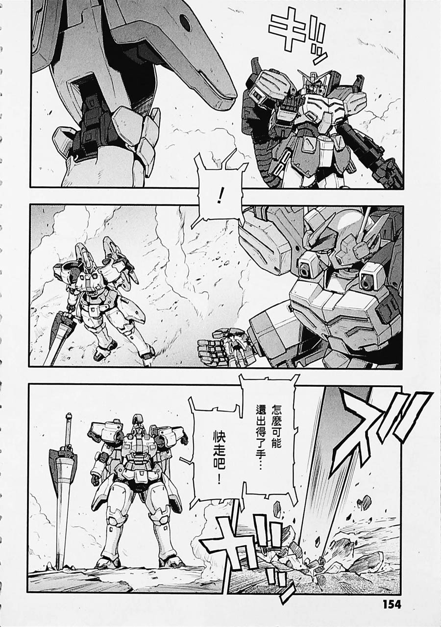 《高达W  败者们的荣光》漫画最新章节第04卷免费下拉式在线观看章节第【147】张图片