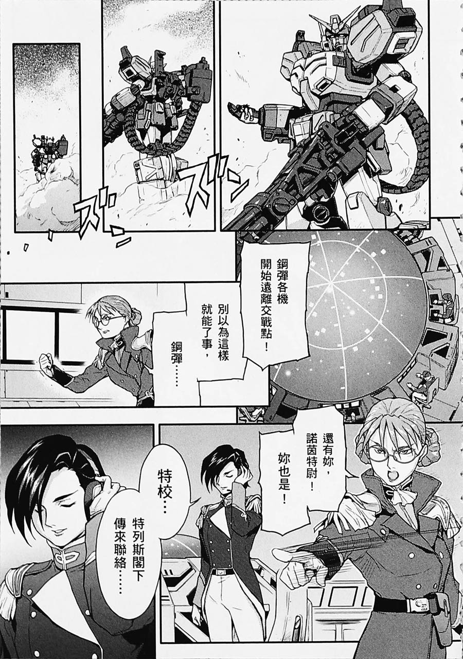 《高达W  败者们的荣光》漫画最新章节第04卷免费下拉式在线观看章节第【148】张图片